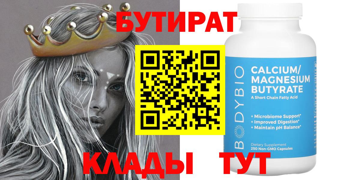 БУТИРАТ  Бутират оксибутират  Вход с VPN  Кушва 