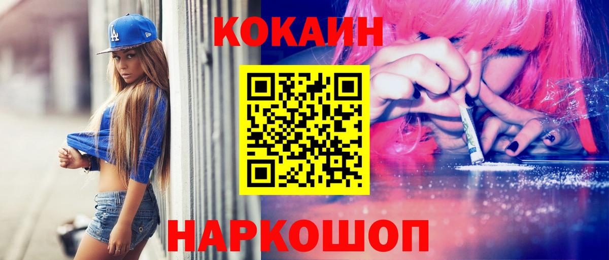 КОКАИН Fish Scale  Вход с VPN  Cocaine Колумбийский  Кушва 