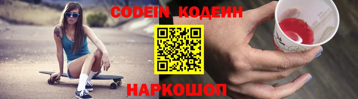 Codein напиток Lean (лин)  Вход с VPN  Кушва 