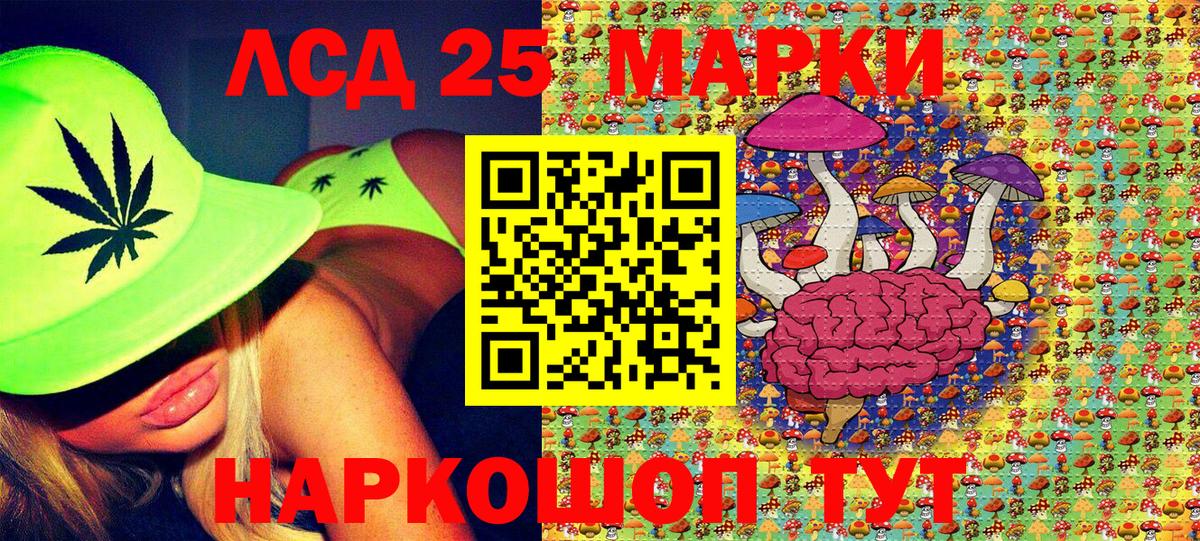 Марки 25I-NBOMe 1,8мг Кушва